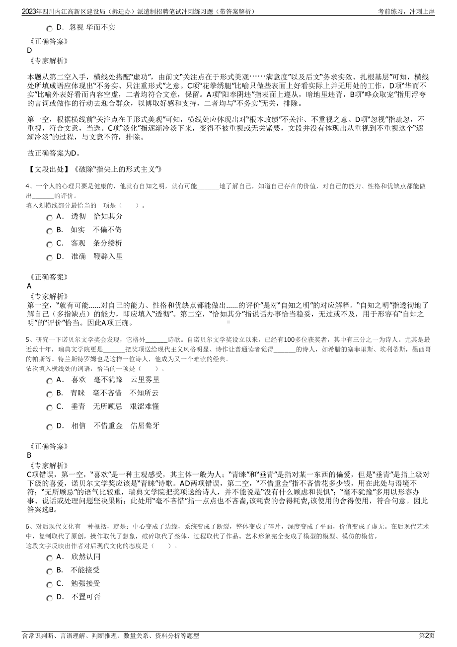 2023年四川内江高新区建设局（拆迁办）派遣制招聘笔试冲刺练习题（带答案解析）.pdf_第2页