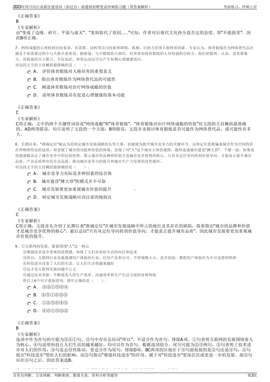 2023年四川内江高新区建设局（拆迁办）派遣制招聘笔试冲刺练习题（带答案解析）.pdf_第3页