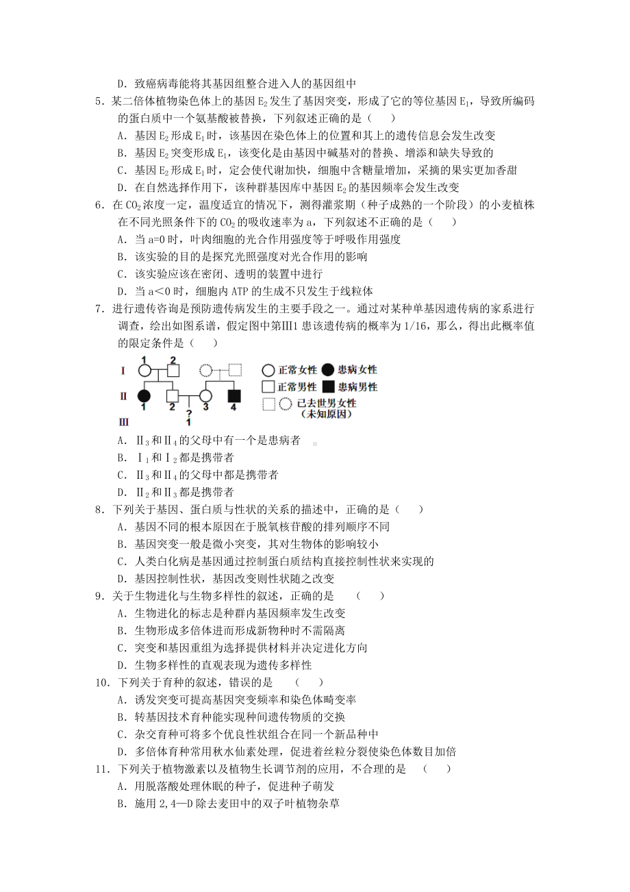 2021-2022年高三高考冲刺卷(一)生物试题-含答案.doc_第2页