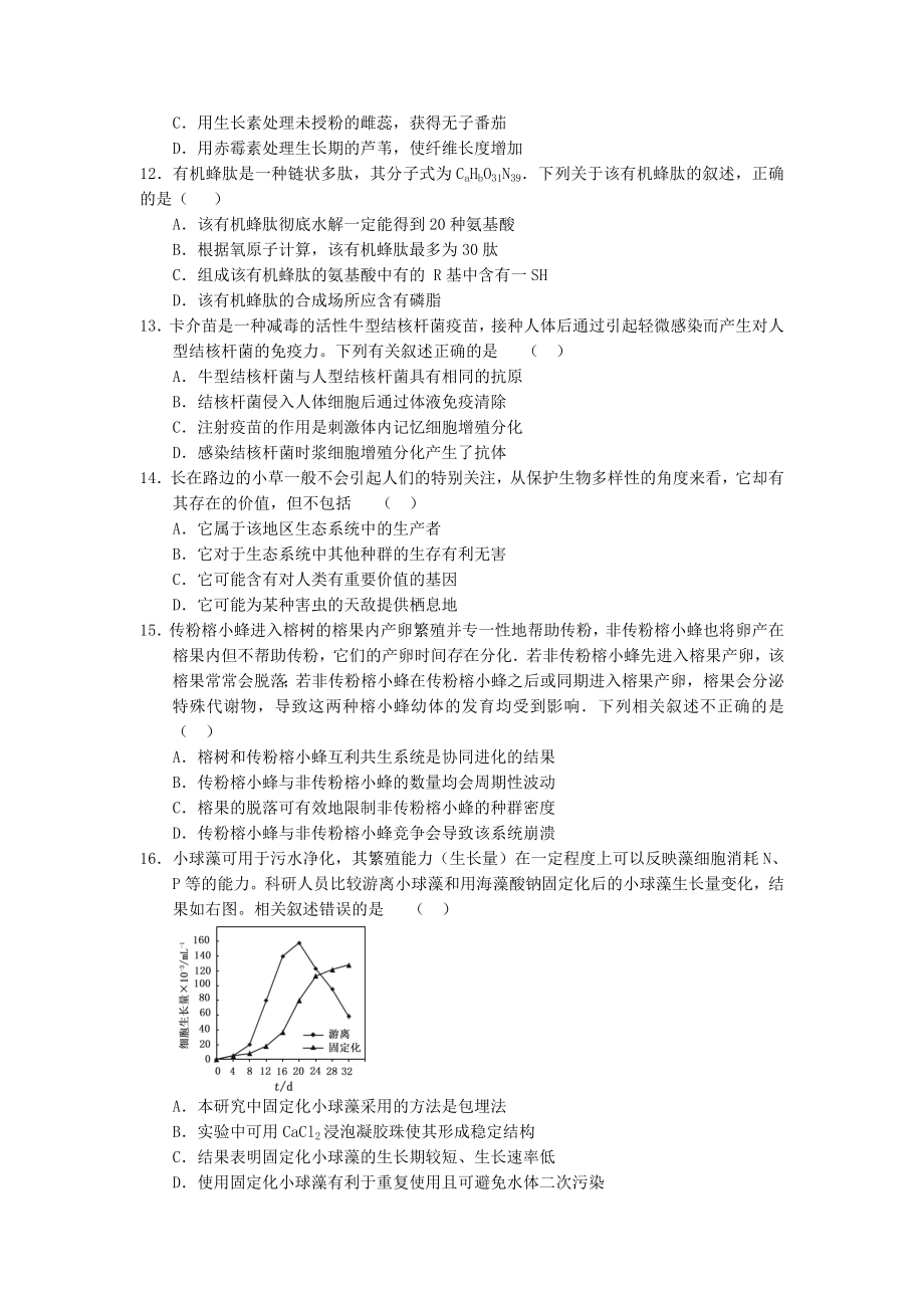 2021-2022年高三高考冲刺卷(一)生物试题-含答案.doc_第3页