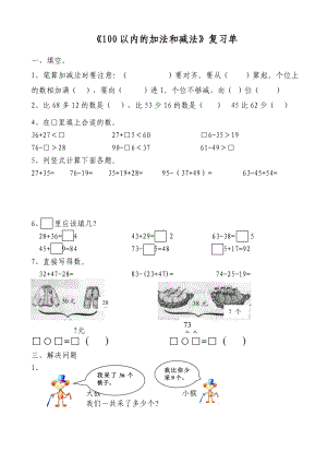 -推荐新人教版二年级上册数学期末单元复习题(全套).doc