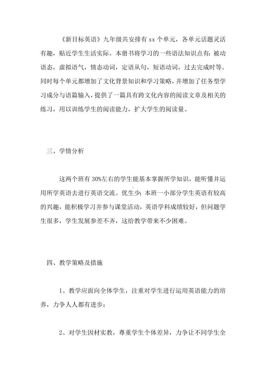 2021-2022第一学期九年级英语教学计划.doc_第2页