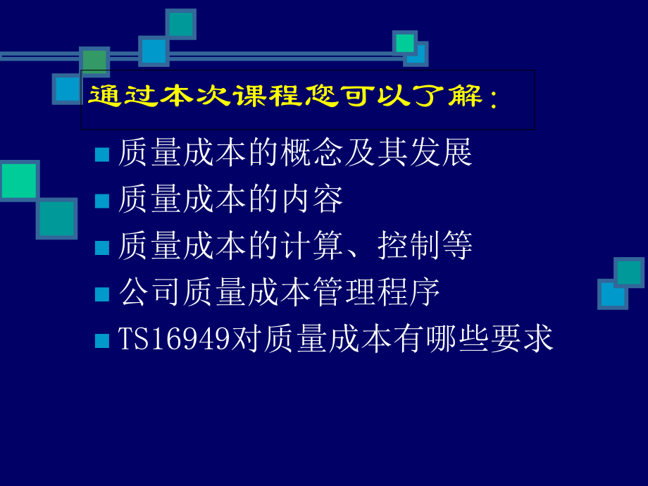 质量成本.ppt_第2页