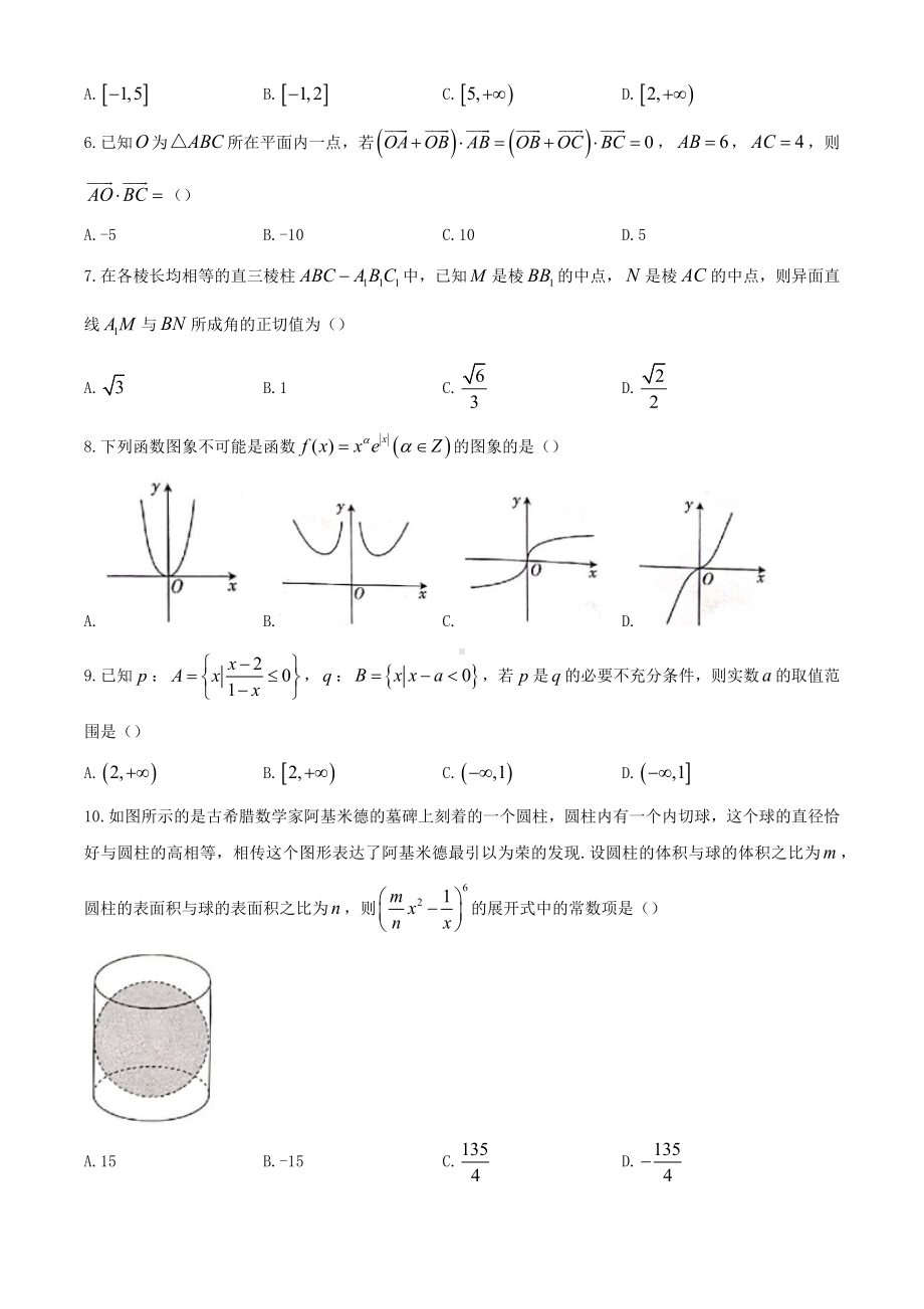 2021届山西省八校高三上学期12月联考(12月4日)数学(理)试题.docx_第2页