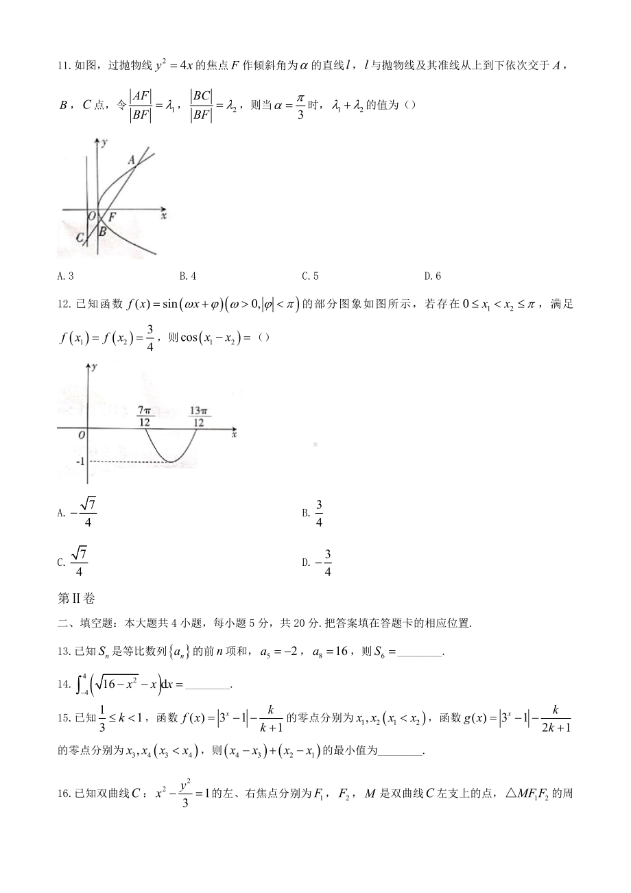 2021届山西省八校高三上学期12月联考(12月4日)数学(理)试题.docx_第3页