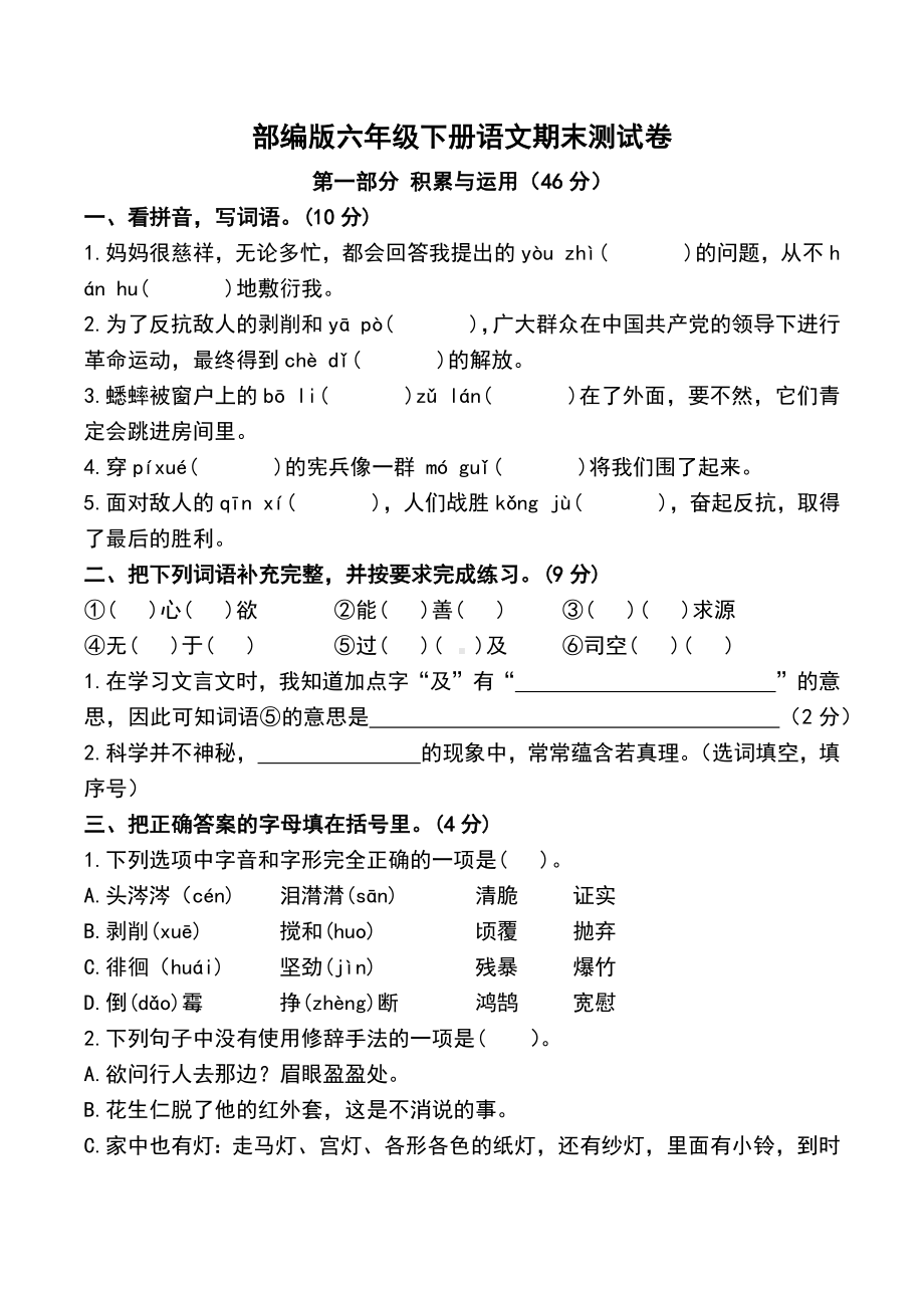 （部）统编版六年级下册《语文》期末测试卷（含答案）.docx_第1页