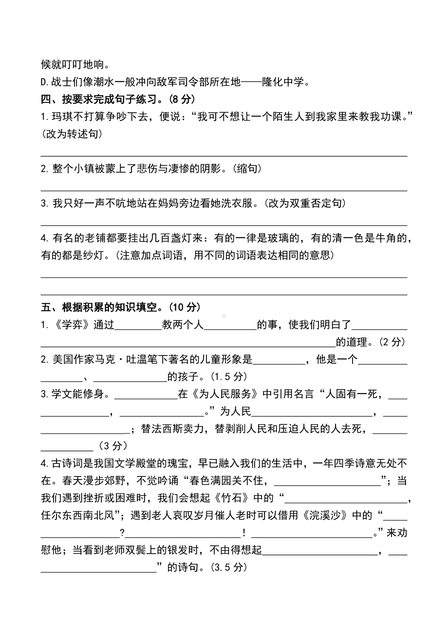 （部）统编版六年级下册《语文》期末测试卷（含答案）.docx_第2页