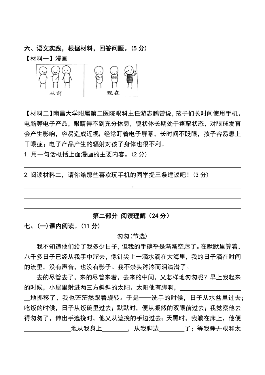 （部）统编版六年级下册《语文》期末测试卷（含答案）.docx_第3页