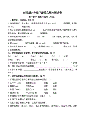 （部）统编版六年级下册《语文》期末测试卷（含答案）.docx