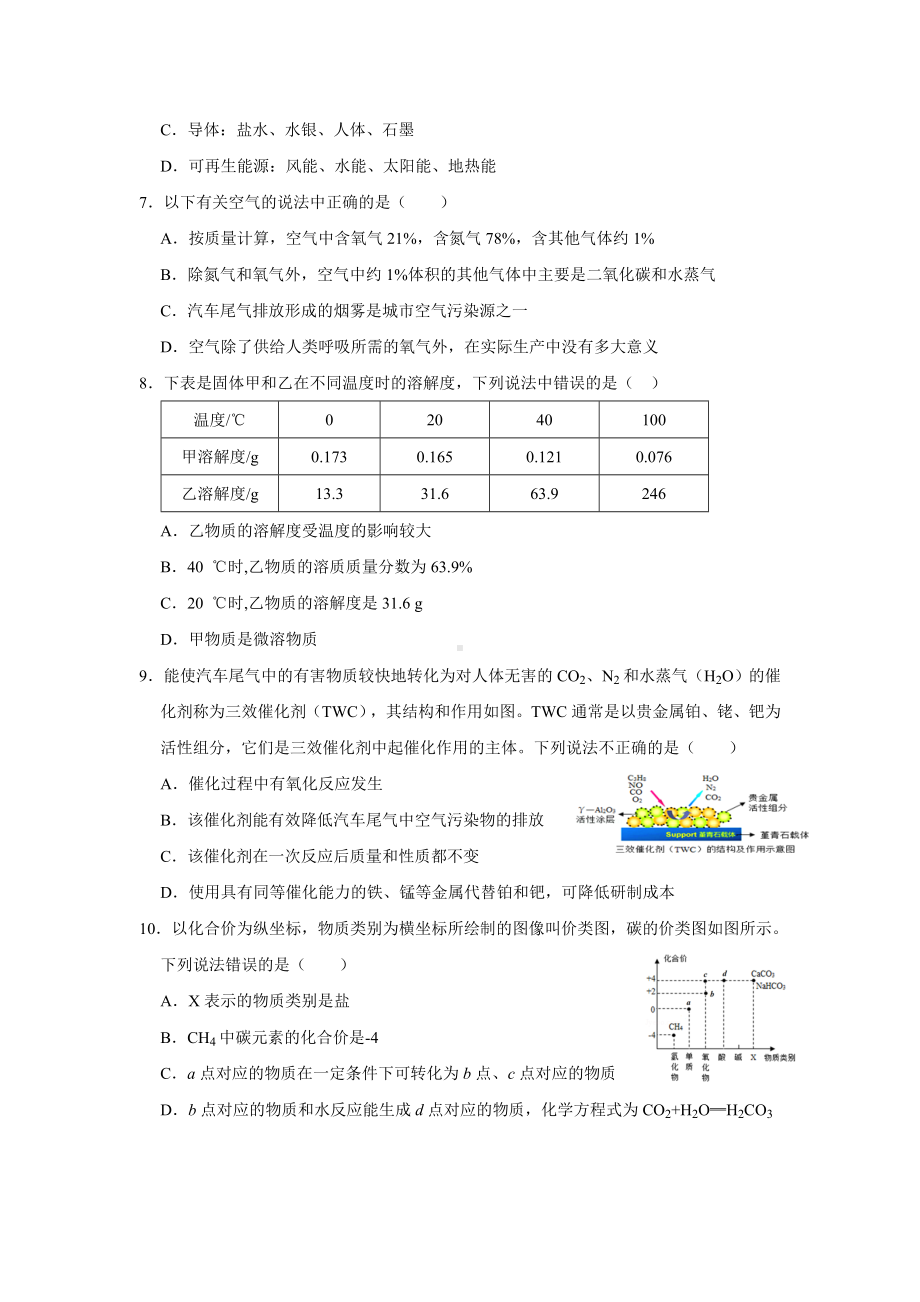 2021年中考复习题中考-化学模拟卷(二).doc_第2页