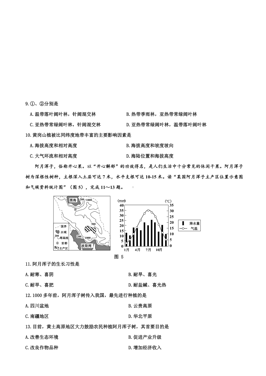 2021届江苏省连云港市高三1月模拟适应性演练模拟考试地理试题.doc_第3页