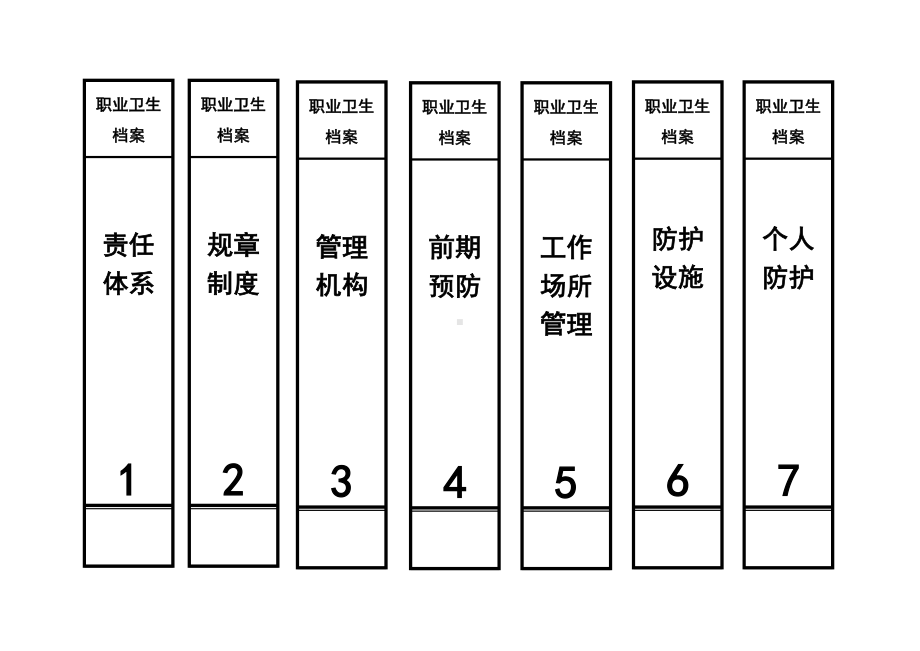 基础建设档案盒竖标签参考模板范本.doc_第1页