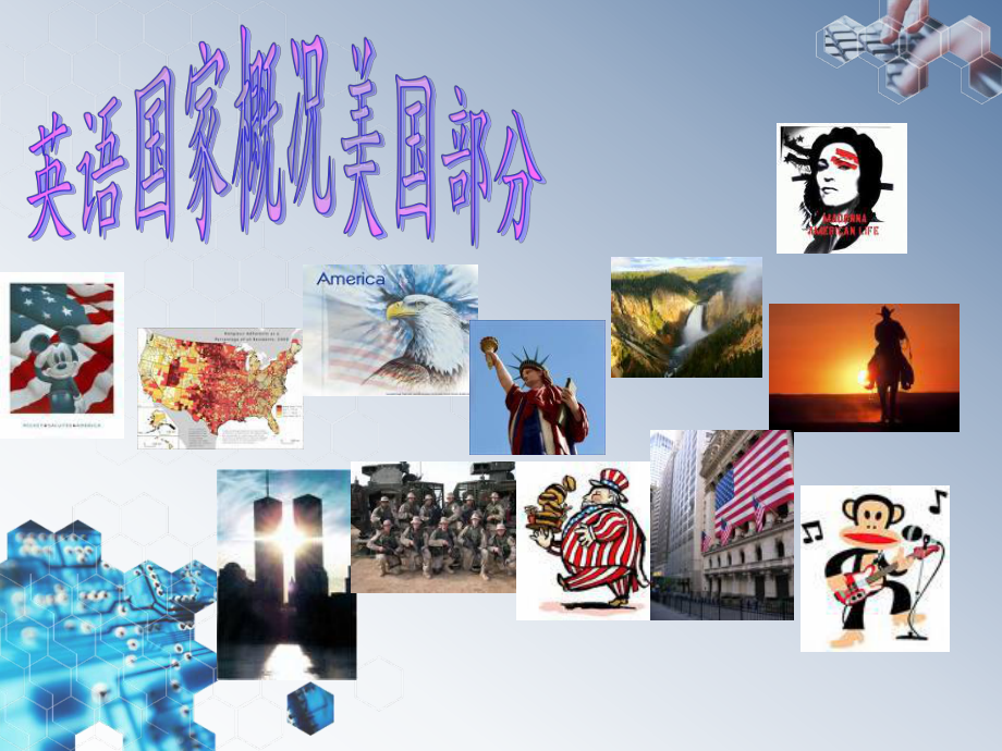 美国文化.ppt_第1页