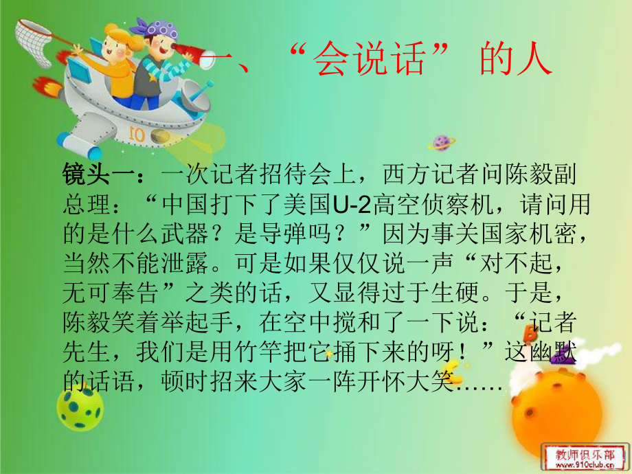 说话的艺术1.ppt_第2页