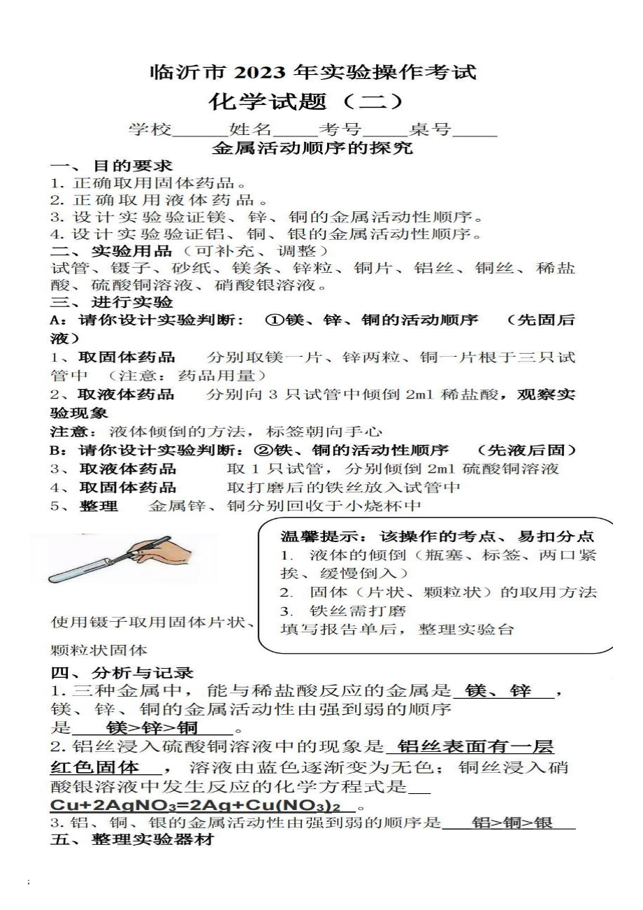 2023年山东省临沂市中考化学实验操作试卷 - 副本.pdf_第2页