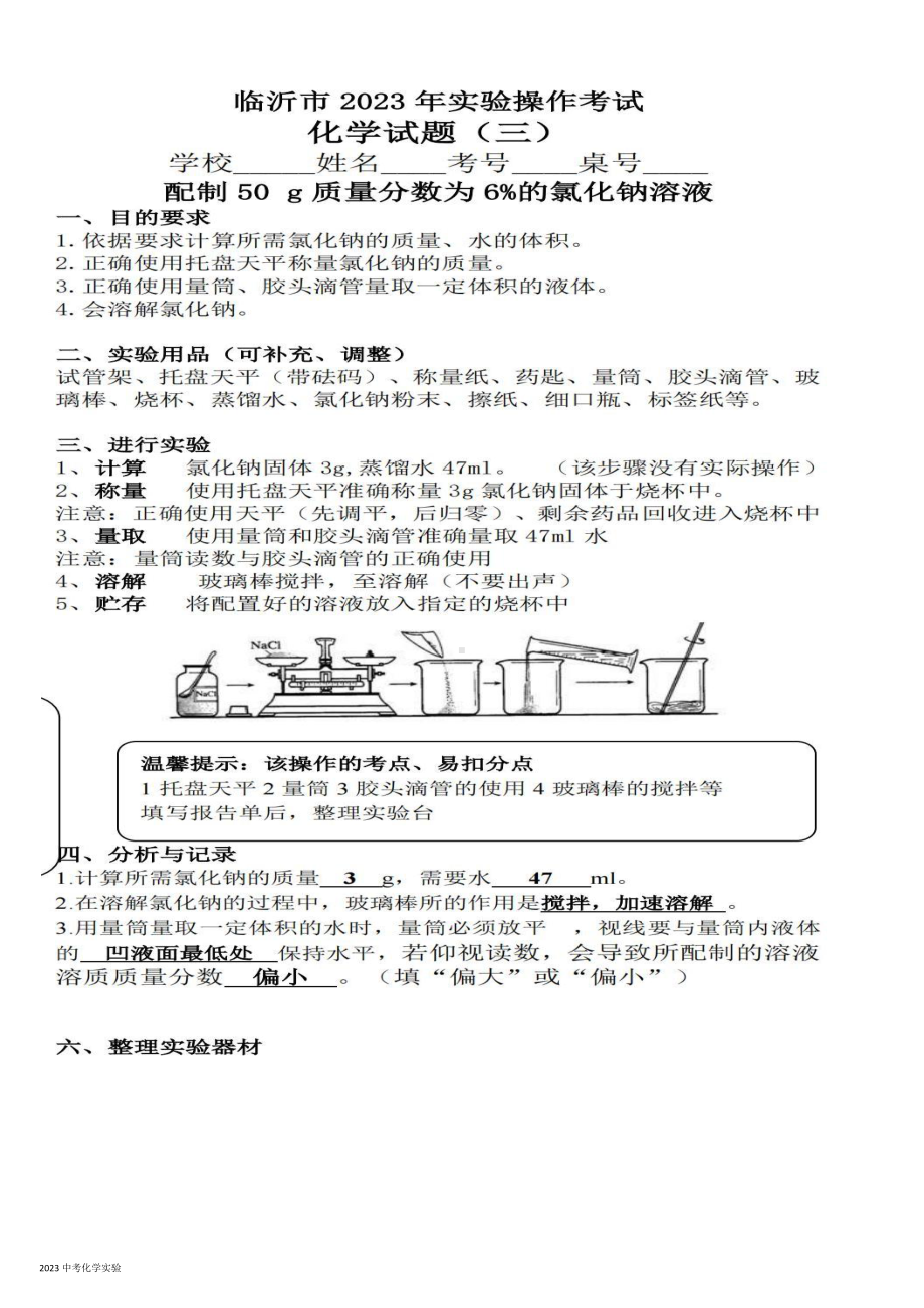 2023年山东省临沂市中考化学实验操作试卷 - 副本.pdf_第3页