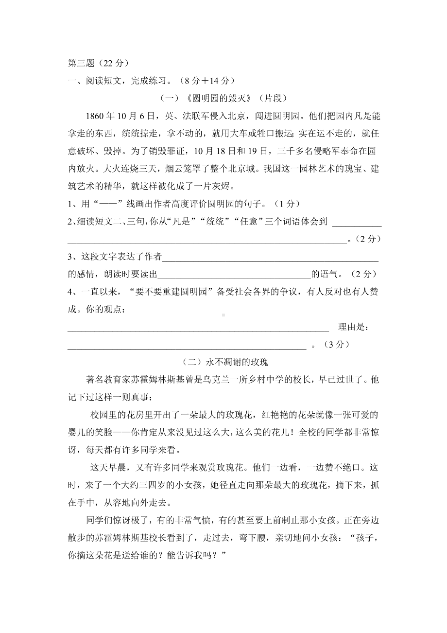 (附精编答案解析)最新部编版五年级语文上册《期末测试卷》.doc_第3页