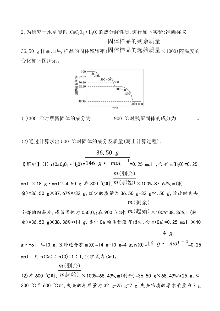 2021届高考化学二轮复习热重曲线专题.doc_第2页