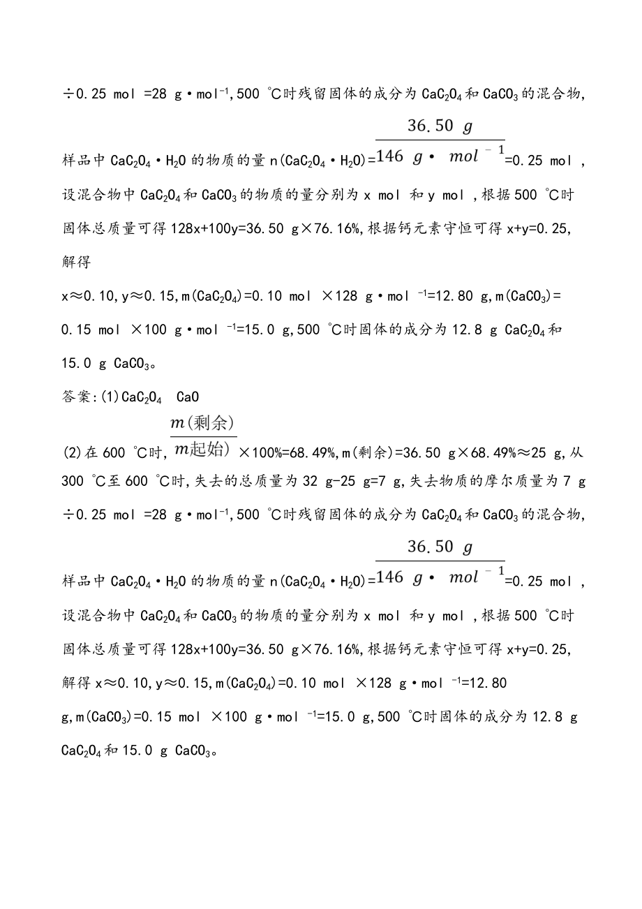 2021届高考化学二轮复习热重曲线专题.doc_第3页