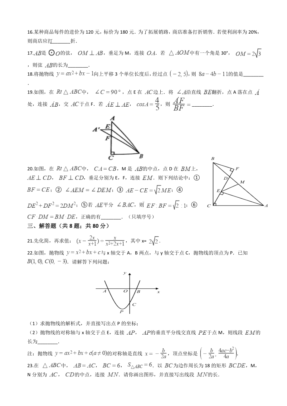 2021年中考数学模拟题二(附答案).docx_第3页