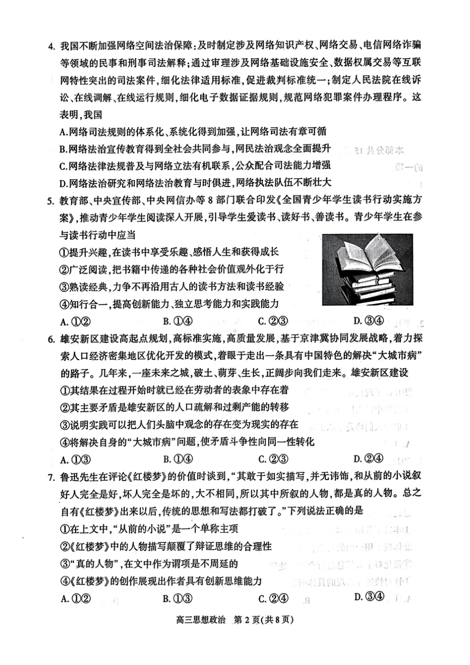 北京市朝阳区2023届高三下学期二模政治试卷+答案.pdf_第2页