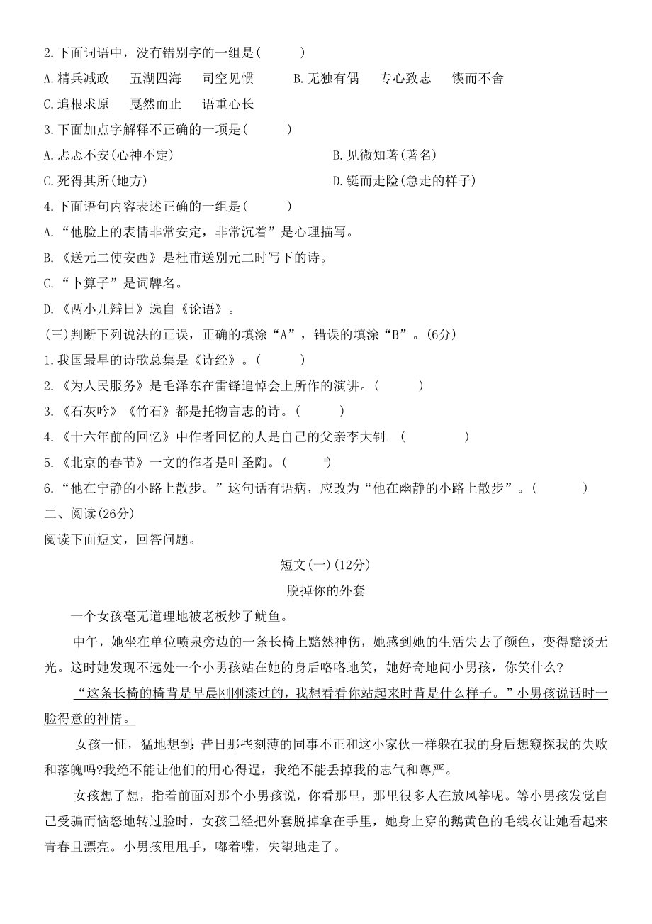 （部）统编版六年级下册《语文》期末试卷（无答案）.docx_第2页