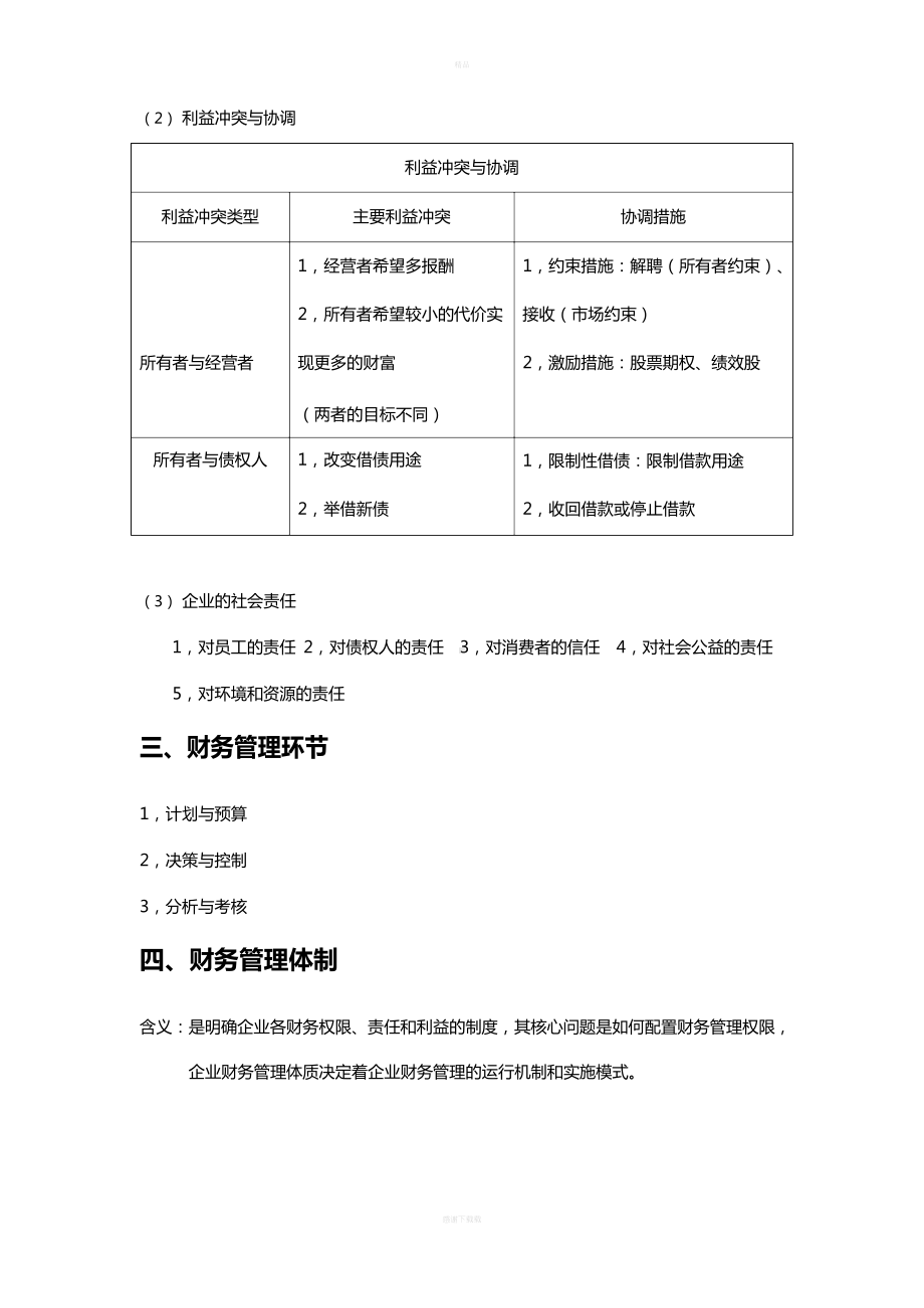 中级会计职称—财务管理知识点归纳总结.docx_第2页