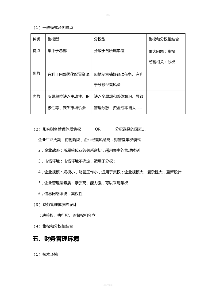 中级会计职称—财务管理知识点归纳总结.docx_第3页