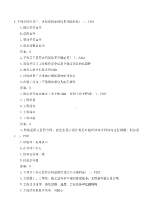 2021年二级建造师《施工管理》模拟题及答案二.doc