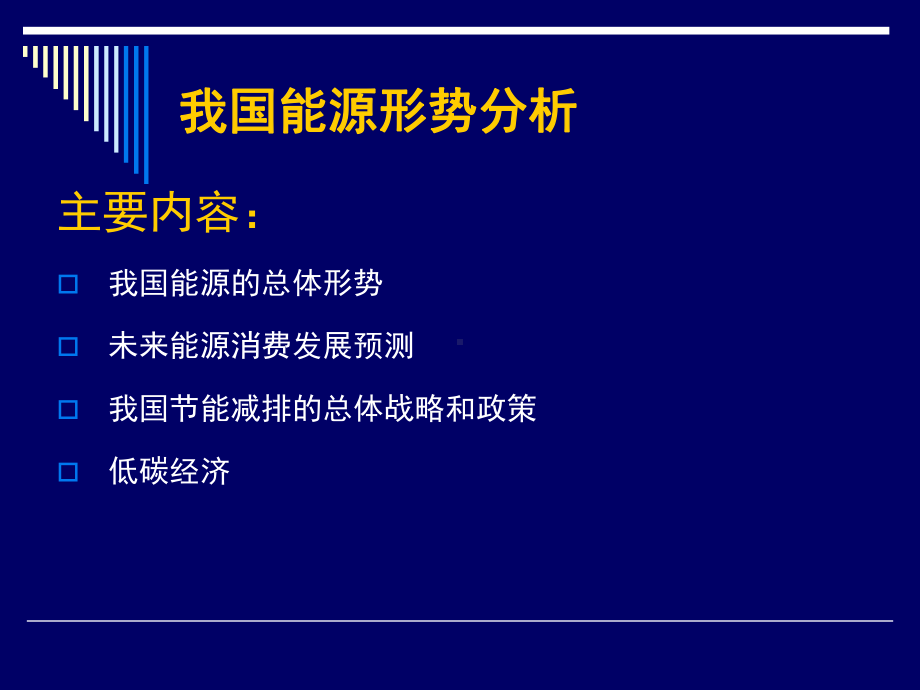 能源管理知识.ppt_第3页