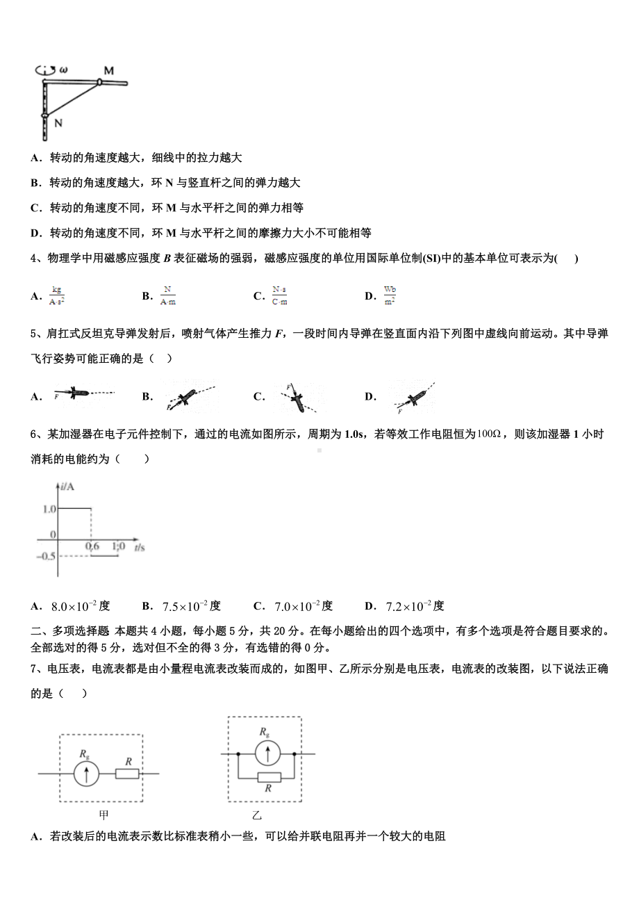 2023届宜宾市重点中学高三年级总复习质量检测试题（二）物理试题.doc_第2页