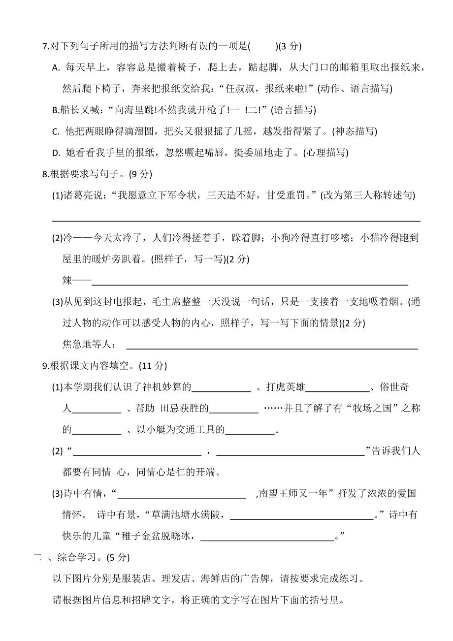 （部）统编版五年级下册《语文》期末测试卷一（含答案）.docx_第2页