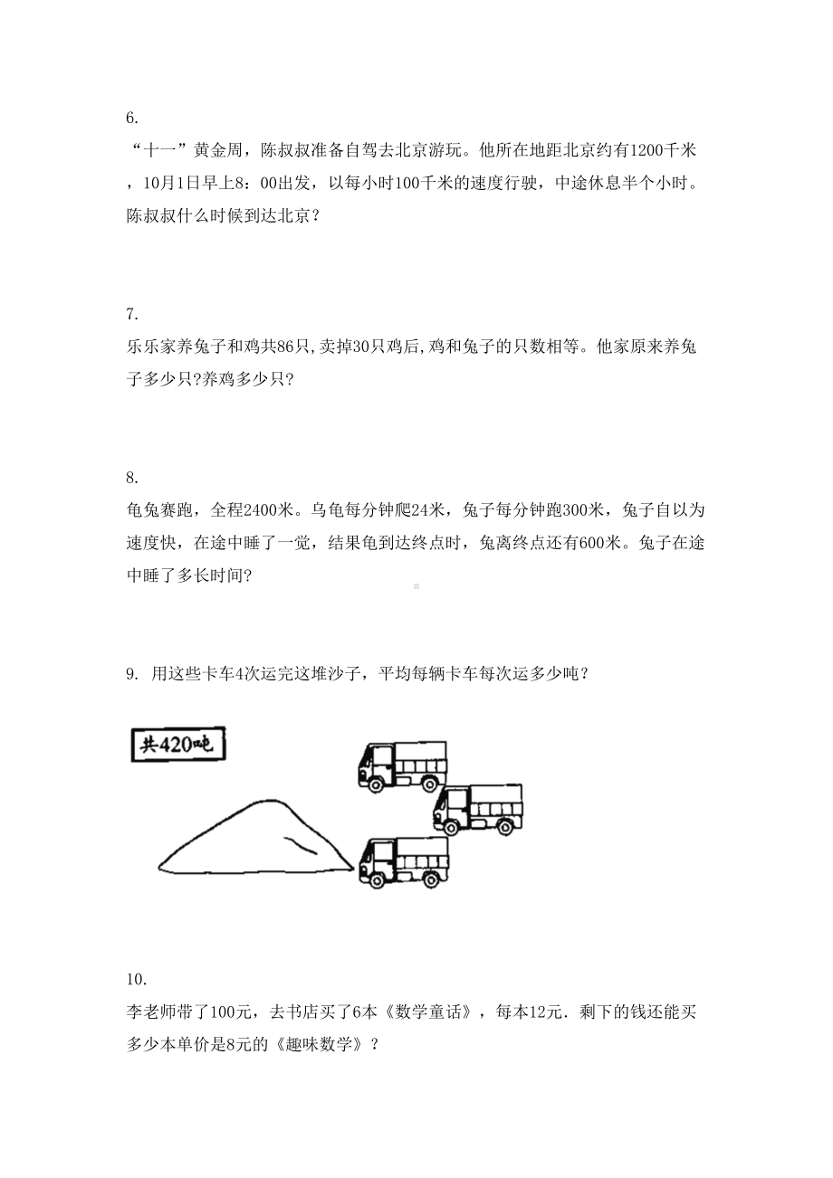 2021年三年级数学下册应用题提升练习部编版.doc_第2页