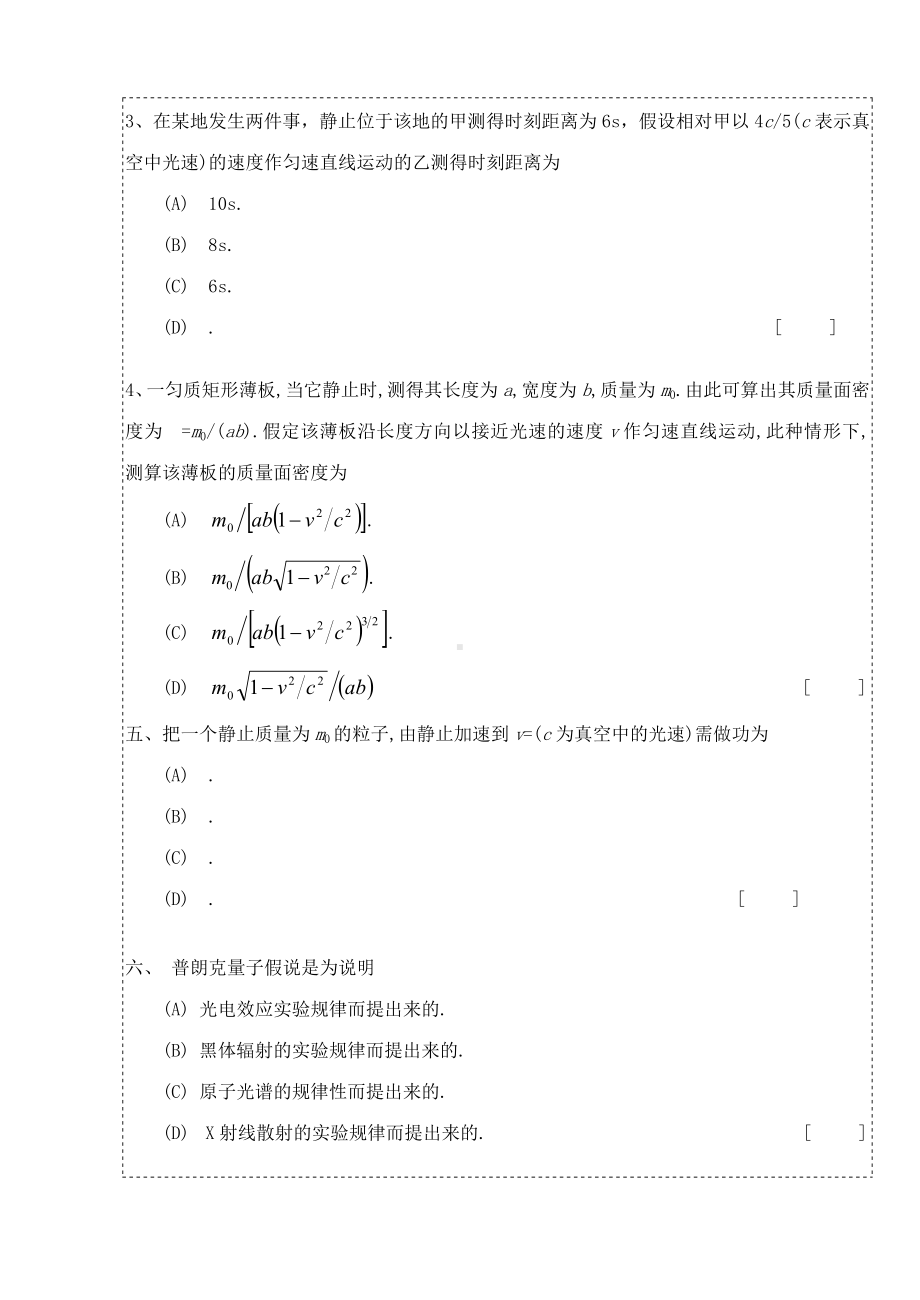 14级大学物理自测题.docx_第2页