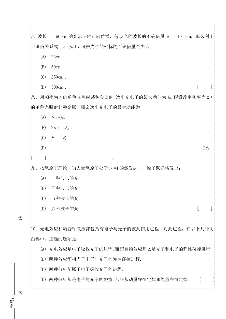 14级大学物理自测题.docx_第3页