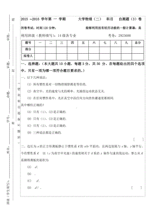 14级大学物理自测题.docx