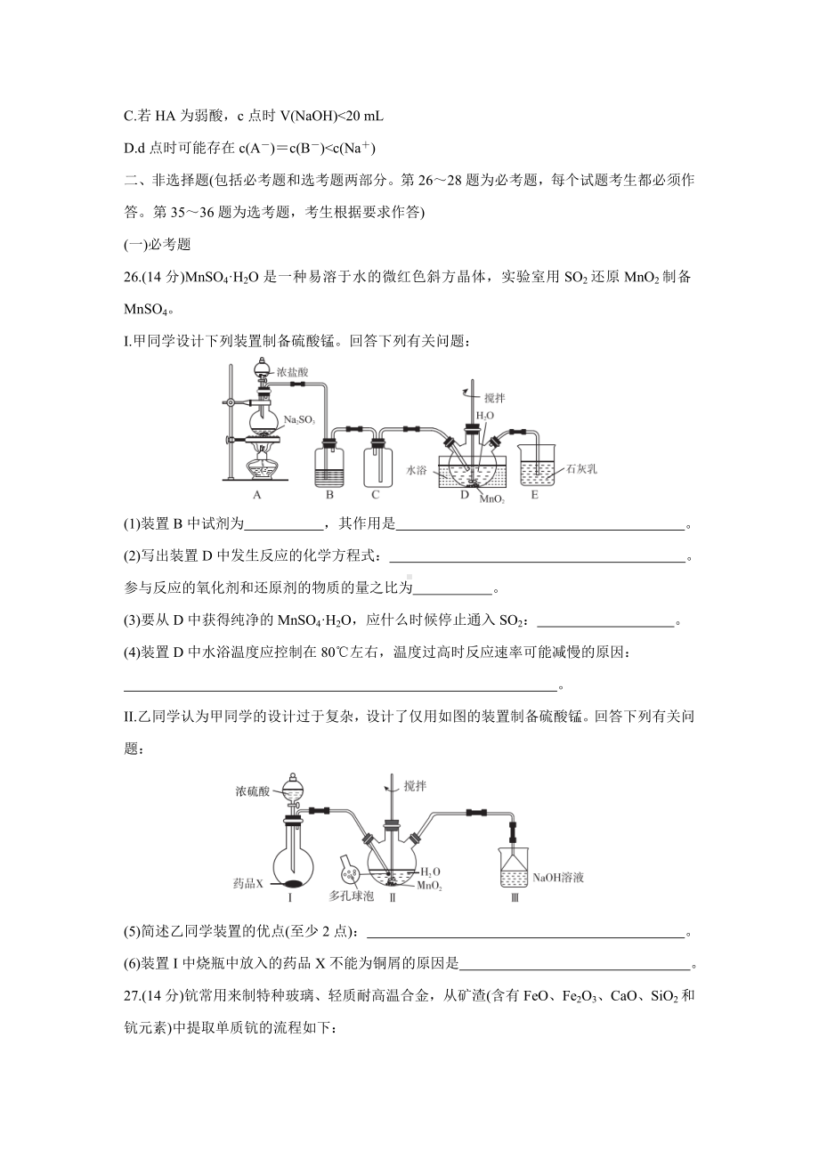 2021届“超级全能生”高三全国卷地区1月联考化学试题(丙卷).docx_第3页