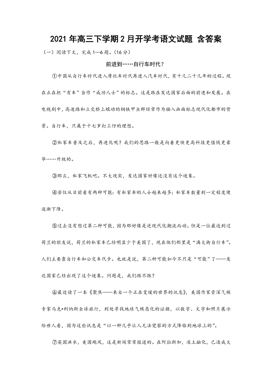 2021-2022年高三下学期2月开学考语文试题-含答案.doc_第1页