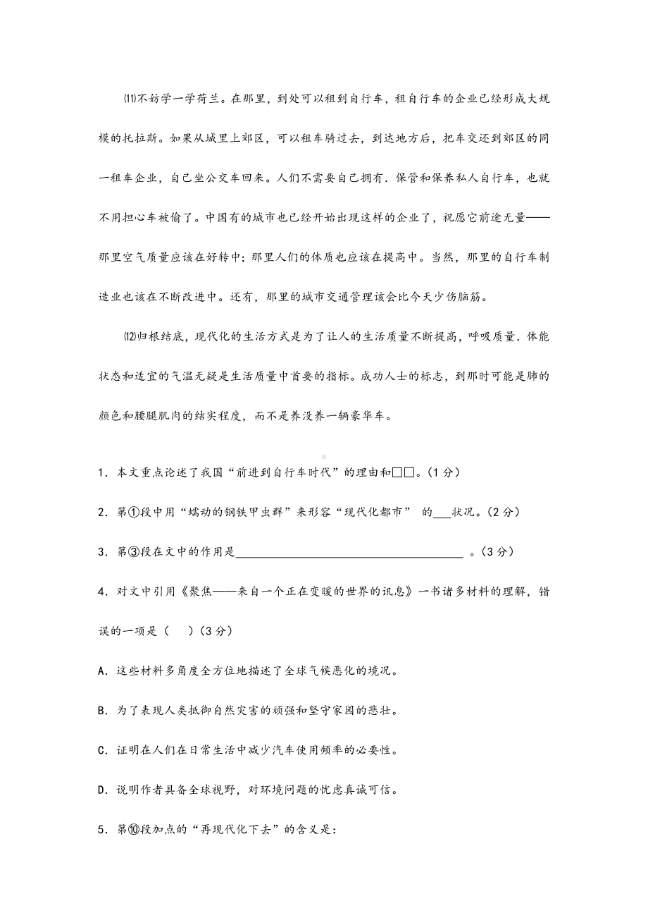 2021-2022年高三下学期2月开学考语文试题-含答案.doc_第3页