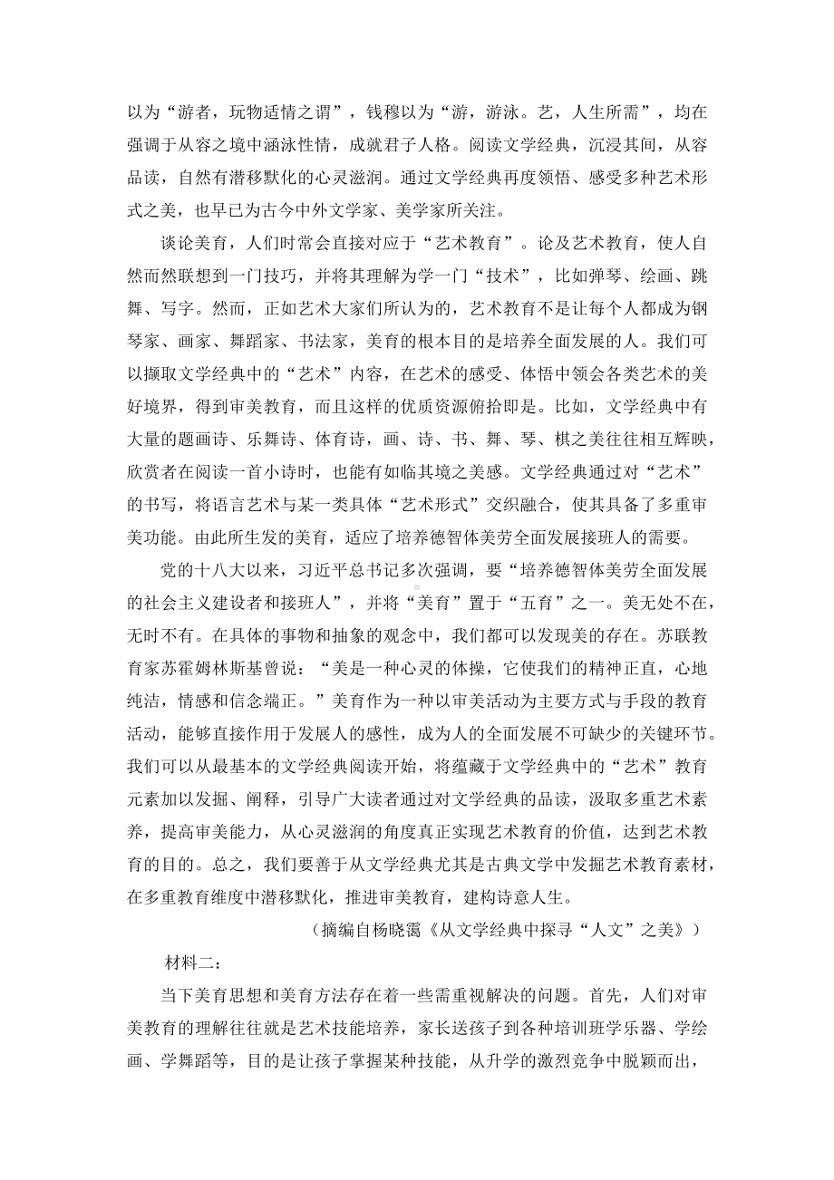 2023届广东省汕头市高三二模语文试题.docx_第2页