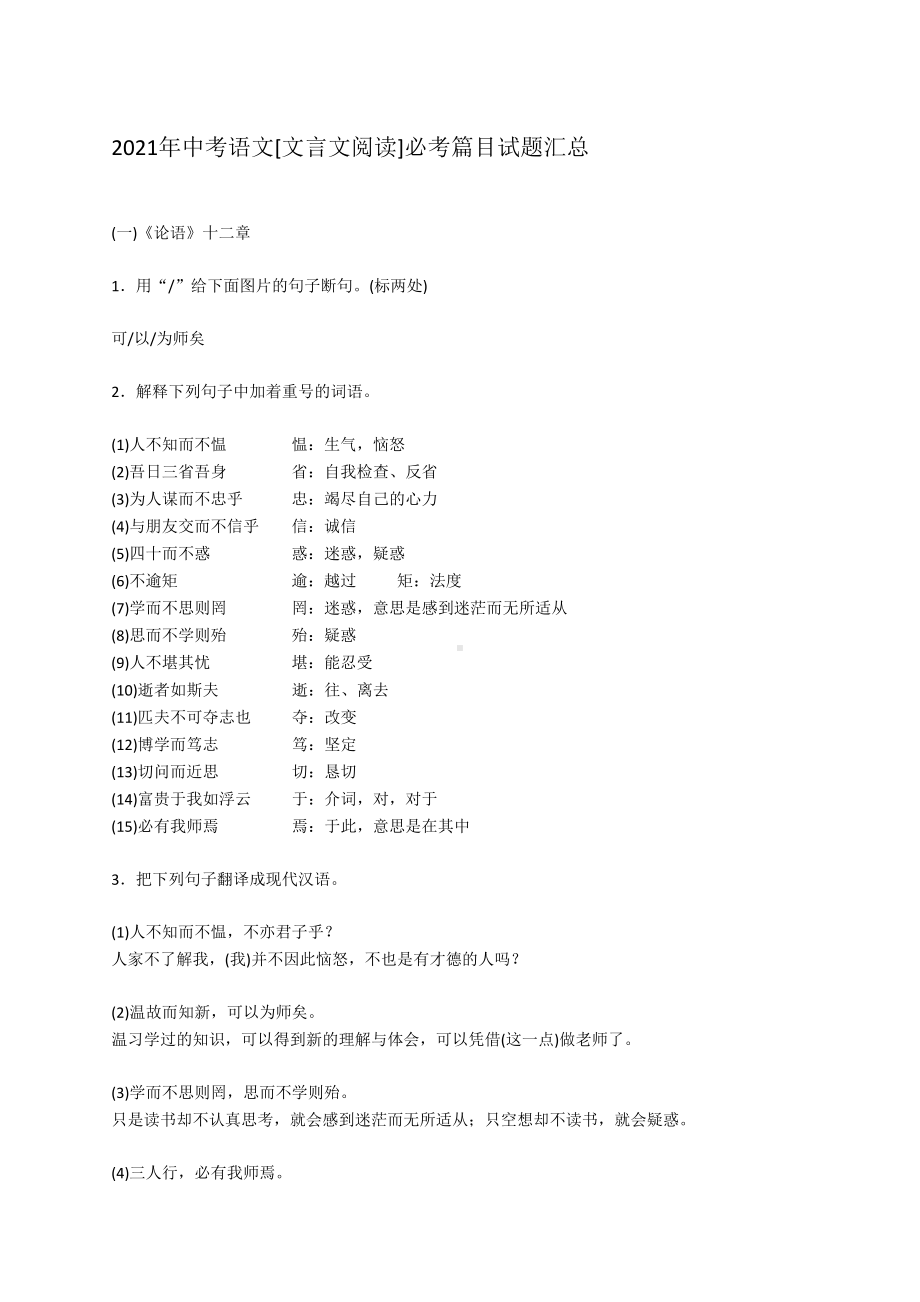 2021年中考语文[文言文阅读]必考篇目试题汇总.docx_第1页