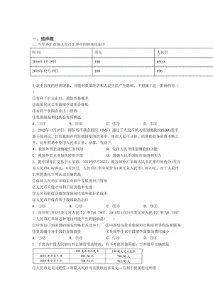 2021《新高考政治》最新时事政治—外汇的分类汇编附答案.doc