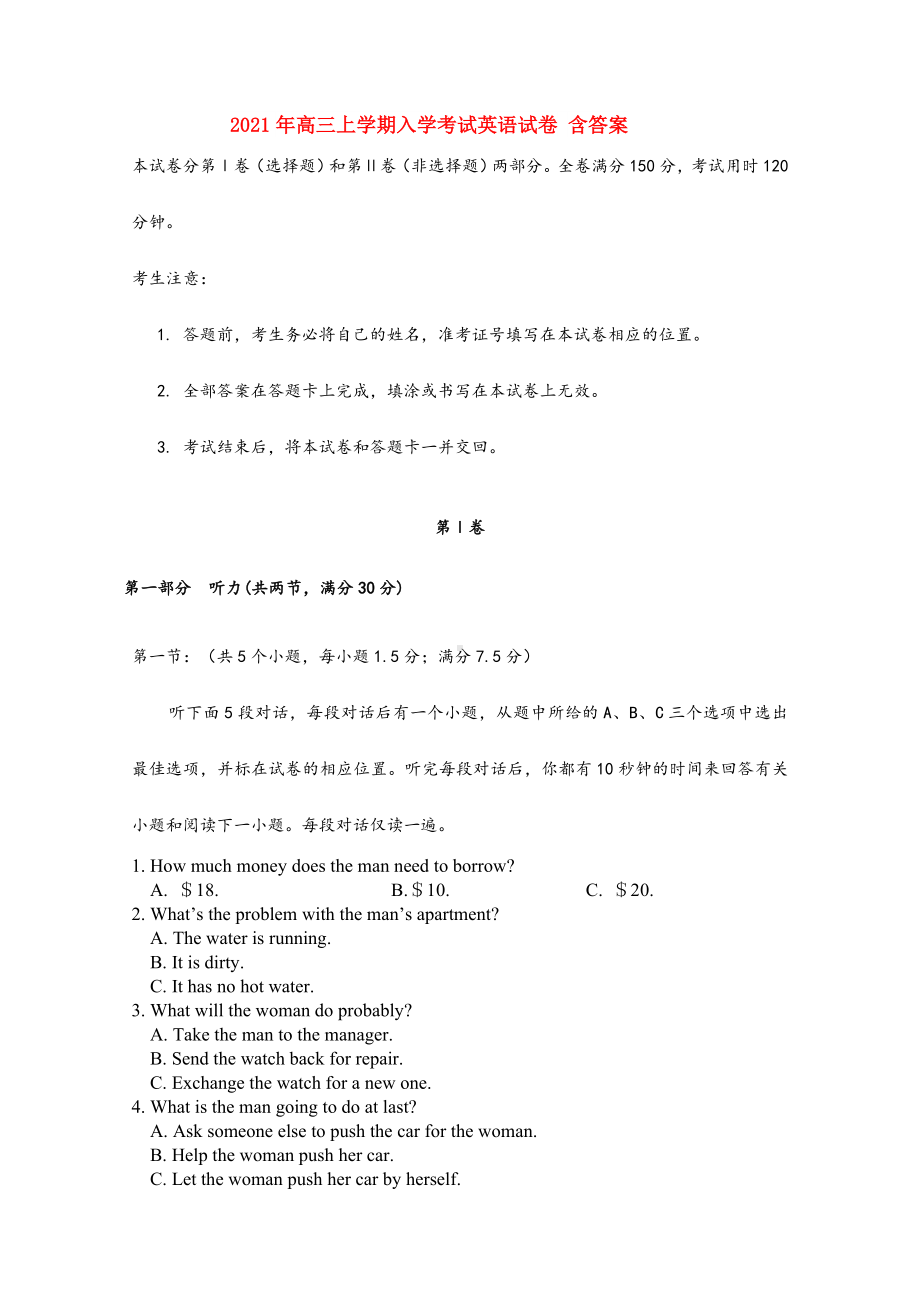 2021-2022年高三上学期入学考试英语试卷-含答案.doc_第1页