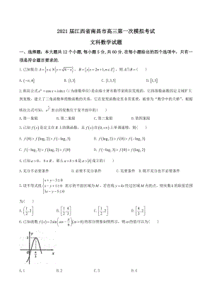 2021届江西省南昌市高三第一次模拟考试文科数学试题Word版含答案.doc