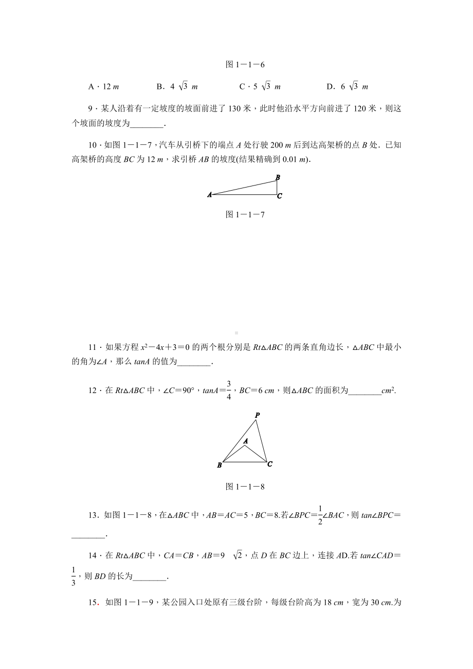 1.1.1-正切-同步练习(含答案).doc_第3页