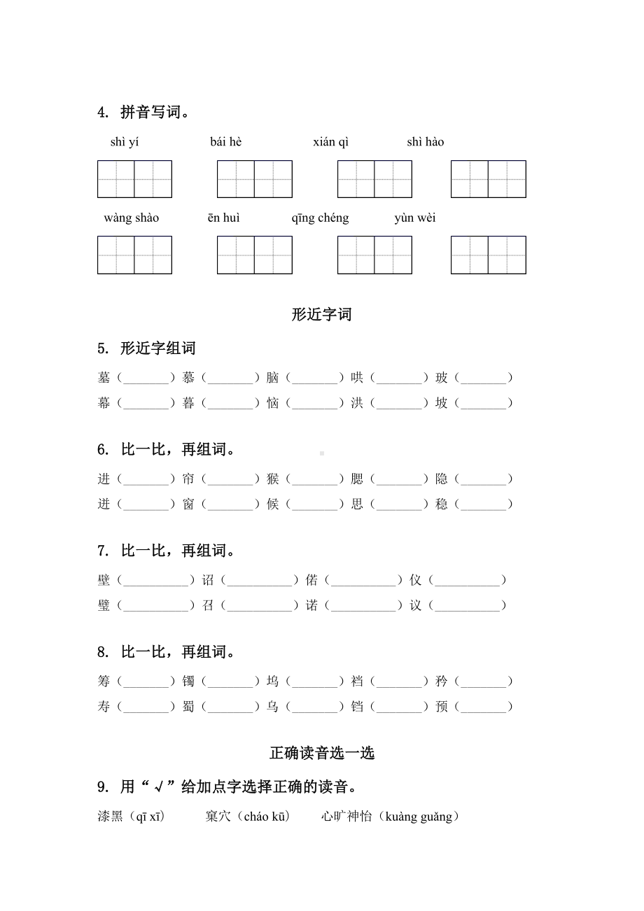 2021五年级语文下册期末全册分类复习基础练习及答案.doc_第2页