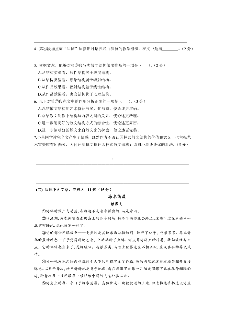 2021届上海市普陀区高三一模语文试卷(附答案).docx_第3页