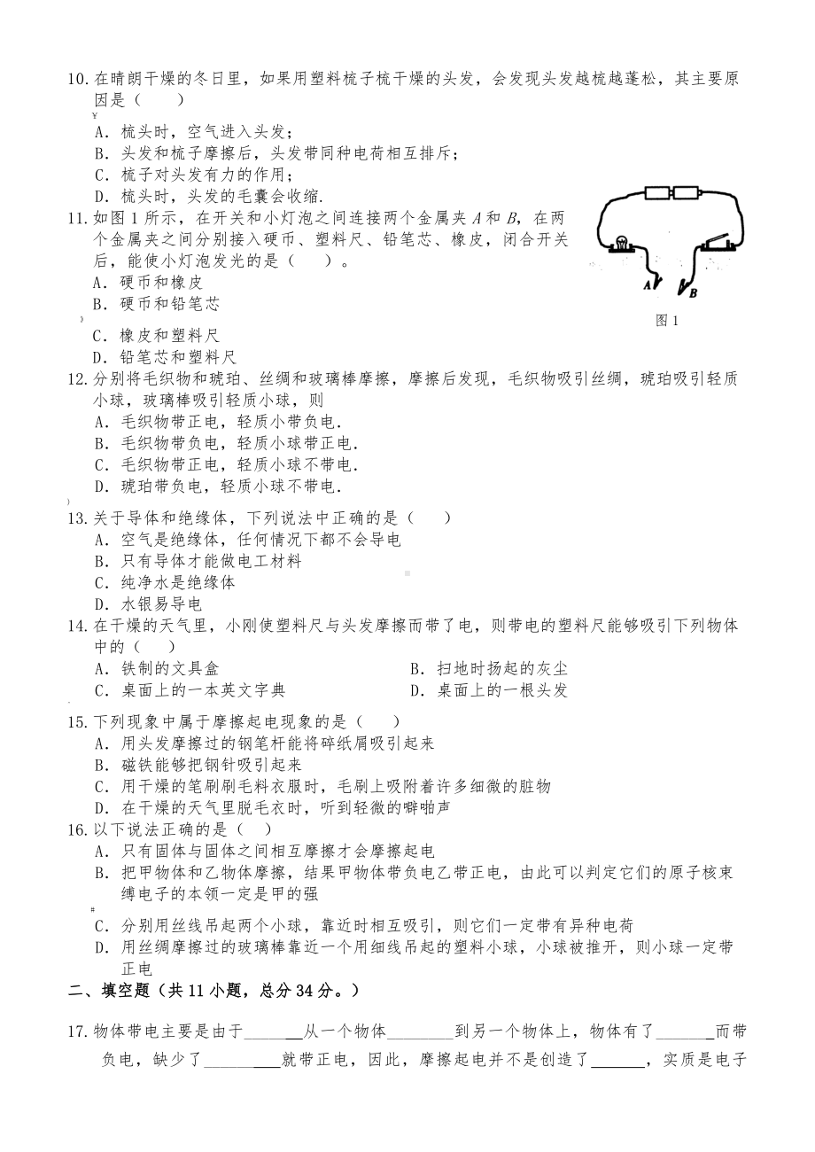 15.1两种电荷练习题.doc_第2页