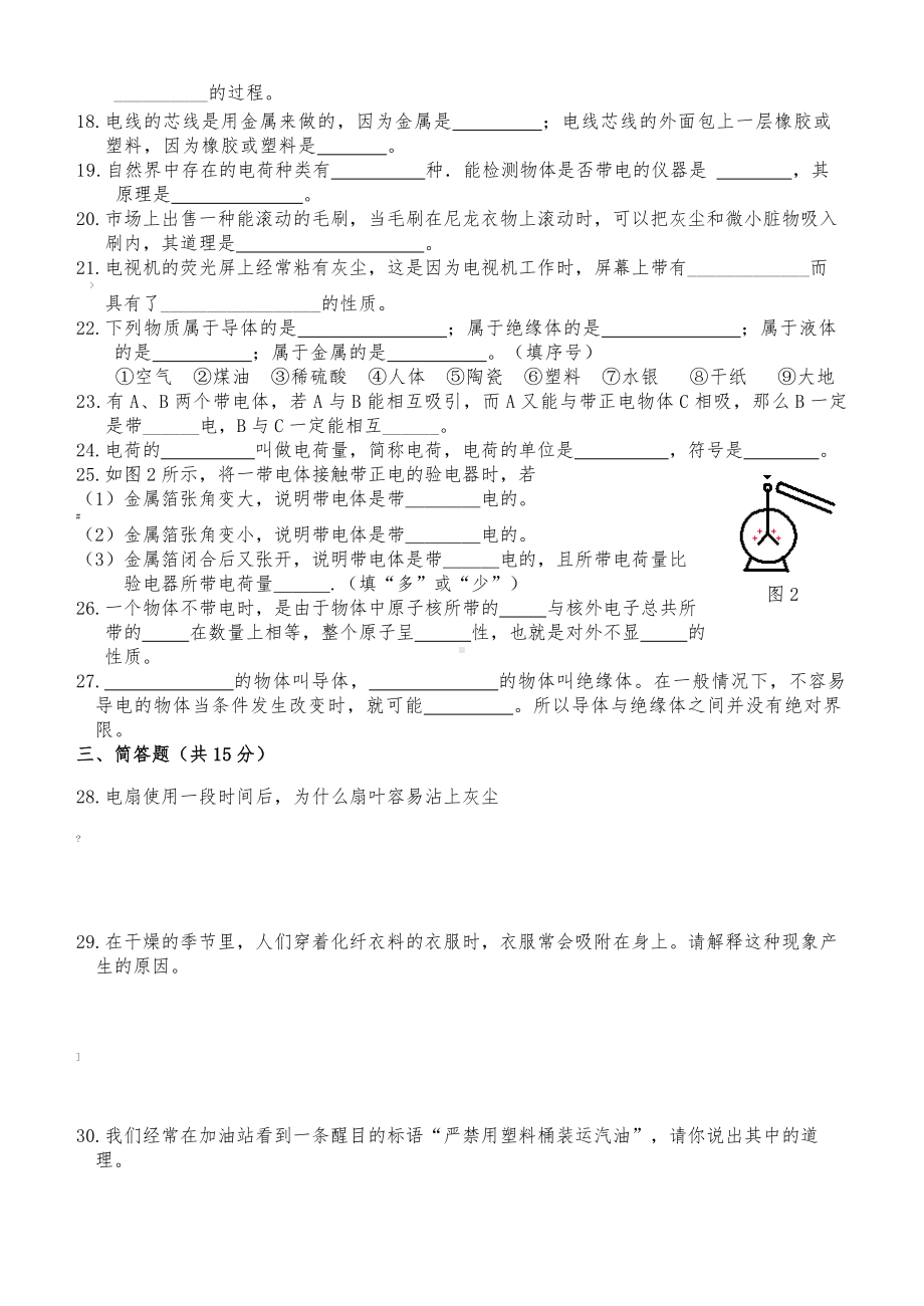 15.1两种电荷练习题.doc_第3页