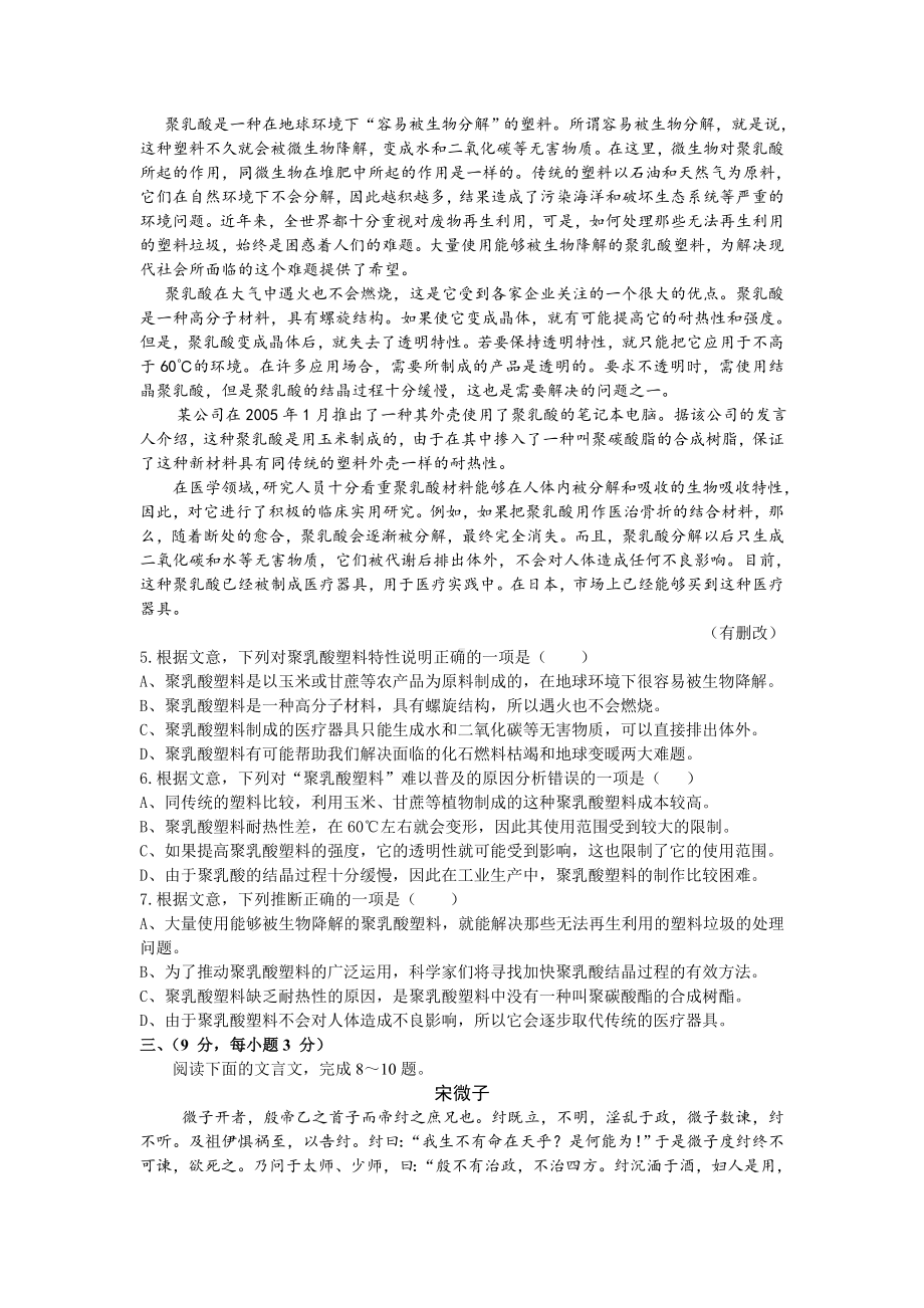 -高三语文第一次模拟考试试卷.doc_第2页